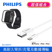【PHILIPS 飛利浦】 100cm MFI lightning 手機充電線  (Apple Watch鋼化玻璃保護殼組合) DLC4547V