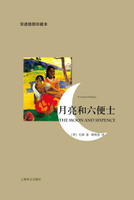 【電子書】月亮和六便士