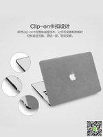 macbook12寸pro保護殼air13寸11磨砂15蘋果筆記本電腦保外殼11.6全套13.3英寸皮質個性 全館免運