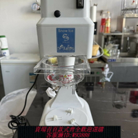 {台灣公司貨 可打統編}臺灣定量型小型綿綿冰機 刨冰機 雪花冰機 冰柱 商用
