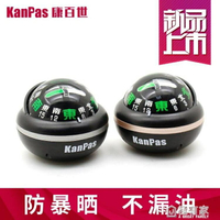 行駛專用 KANPAS車載指南針 車用指南球 高精度 防暴曬不漏油