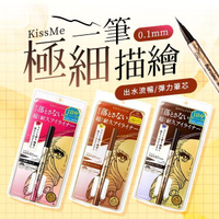 Kiss Me 奇士美 花漾美姬超持久極細抗暈眼線液筆(0.4ml) 款式可選【小三美日】 DS001803 日本