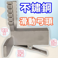 彈弓弓頭 撒放器 配件五卡十股圓皮筋彈弓頭 不鏽鋼方管滑動弓頭
