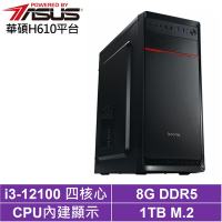華碩H610平台[龍騰鬥士]i3-12100/8G/1TB_SSD