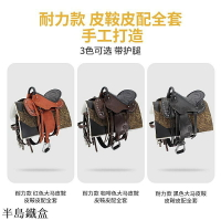 馬鞍馬鞍子全套馬具牛皮雕花耐力鞍大小矮馬鞍具馬術用品馬鞍全套