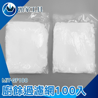 《頭家工具》網子 水槽濾水網 100入 排水孔濾網 MIT-GF100 流理台濾水網 廚房流理台 濾水網