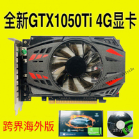 【免運速發】全新GTX1050Ti 4G顯卡 高清遊戲獨立DDR5台式電腦顯卡 溫控靜音 NVIDIA