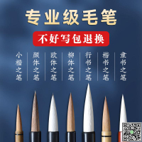 周虎臣毛筆專業級狼毫小楷書法專用套裝兼毫羊毫大楷中楷隸書楷書-UM.有米家居