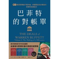 【momoBOOK】巴菲特的對帳單　卷二：看長期價值不看市值 持續買進為你賺錢的高複利投資組合(電子書)