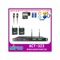 【MIPRO】ACT-323 配2領夾式麥克風(雙頻道自動選訊無線麥克風)