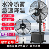 【台灣公司 可開發票】工業冷風機大型水空調扇室外加水制冷風扇噴霧冷氣扇廠房降溫神器