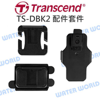 Transcend 創見 TS-DBK2 配件套件 DrivePro Body 磁扣背夾 支架【中壢-水世界】