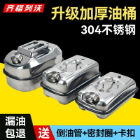 摩托車載臥式汽油桶 304不銹鋼汽油桶 10陞20陞5L油箱柴油桶 汽車備用油箱