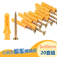 【台灣霓虹】小黃魚膨脹螺絲釘加長螺栓M6x30mm20套組