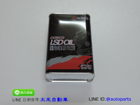 [大禾自動車] CUSCO LSD 80W-90 變速箱 差速器油 齒輪油 TRD MOTUL 原廠