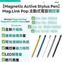 【全新升級版】Mag.Link Pop 主動式電容觸控筆｜適用於iPad Mini iPad Pro iPad Air iPad A16 2024/ 2025｜TP10A｜香港行貨｜ 黑色
