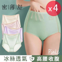 PinLe 蜜密冰絲石墨烯抑菌超薄無痕透氣提臀中腰收腹三角內褲4件組 (M~XL ) 顏色隨機