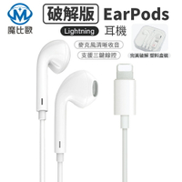 副廠 蘋果 耳機 Lightning Ear Pods 具備 麥克風功能 耳麥【F00051】