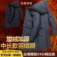【臺灣現貨】高品質白鴨絨保暖中長款羽絨服 長款連帽羽絨服 防風羽絨外套 厚外套 保暖羽絨衣 中長款白鴨絨外套 長版外套男
