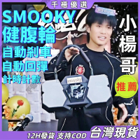 【全球優品匯】【螞蟻小店】健腹輪 小楊哥健腹輪 smooky健腹輪 自動回彈健腹輪 滾輪 腹肌輪 腹肌滾輪 四輪健腹輪