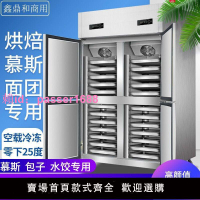 四門冰箱商用風冷無霜插盤冰柜冷藏雙溫餃子速凍機慕斯烘焙烤盤柜