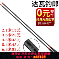 【台灣公司 可開發票】達瓦釣魚竿超輕超硬手竿5.4米7.2米碳素臺釣鯽鯉魚竿漁具用品全套