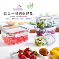 義大利Mama Cook 四合一收納密封保鮮盒(BF0011)