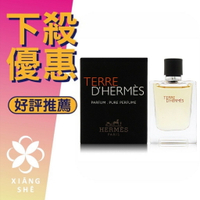 Hermes Terre D'Hermes Parfum Pure Perfume 愛馬仕 大地 男性 香精 5ML 小香 ❁香舍❁ 母親節好禮