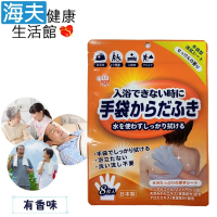 海夫健康生活館 日本製 外科手術 醫美整型 臥床居家照護 做月子 登山露營 乾洗澡手套 單包裝 有香味