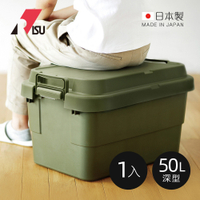 日本RISU TRUNK CARGO二代 日製戶外掀蓋式耐壓收納箱(深型TC-50S)-50L-3色可選