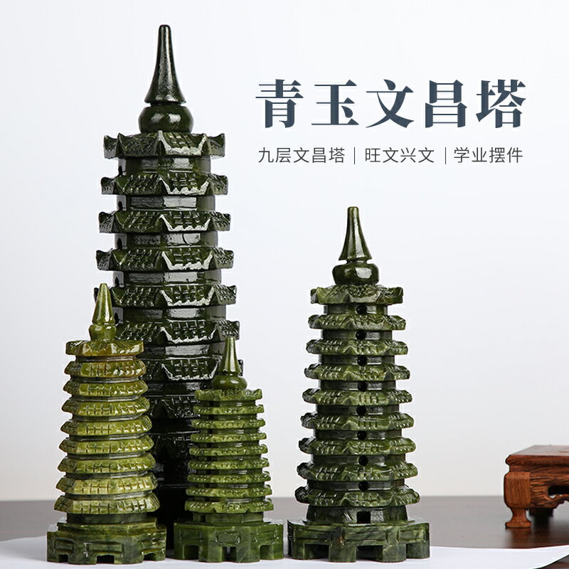 青玉文昌塔的價格推薦- 2026年1月| 比價比個夠BigGo