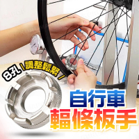 自行車8孔輻條扳手(腳踏車鋼絲板手/輪條校正工具/編輪板手)