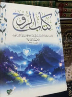 Kitab ruh ibnu qoyyim kitaburruh ibnul jauzi arruuh ibnul jauzi