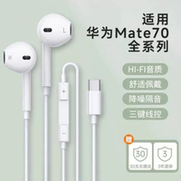 能適適用華為mate70耳機有-旗艦版【適用華為Mate70系列-ipad系列】數字芯片★清晰通話 均碼