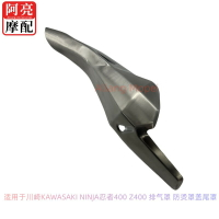 {保固一年 可打統編}適用于川崎KAWASAKI NINJA400 忍者400 Z400 排氣罩 防燙罩蓋尾罩