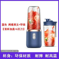 雙杯便攜充電式榨汁杯 六葉鋼刀迷你隨身果汁機 環保耐摔耐高溫家用果蔬攪拌機【平行進口】