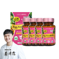 【OZIO歐姬兒】美的蒔立沐酵素x4入(60粒/入)