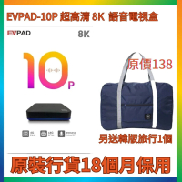 EVPAD 易播10P 4GB/64GB 超高清 8K 旗艦智能 Wi-Fi 語音電視盒 香港行貨