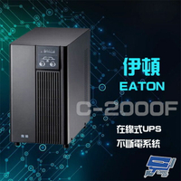 昌運監視器 Eaton 伊頓 飛瑞 C-2000F 在線式 2KVA 110V UPS 不斷電系統 含1.5米線 含稅價【APP下單跨店最高22%點數回饋】