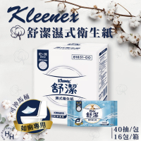Kleenex 舒潔濕式衛生紙 40張 X 16入/箱購