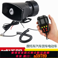 【台灣公司 可打統編】摩托車電動車用喊話器汽車載大貨車警報喇叭汽笛12伏24伏v超大聲