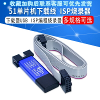 LC-01 51 AVR 編程器 ISP下載器 USBASP下載器