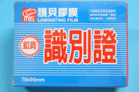 萬事捷 識別證護貝膠膜 1327 (有釦洞/藍盒) 亮面護貝膠膜/一小盒200張入(定280) 70mm X 95mm