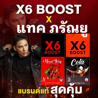 X6 BOOST เอ็กซ์หกบูสท์ Mised Berry