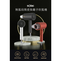 【sOlac】負離子生物陶瓷吹風機 自調風量 恆溫乾髮 折疊收納 吹風機 SHD-508