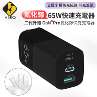 HERO 65W 氮化鎵快充充電器 可充筆電、手機、平板