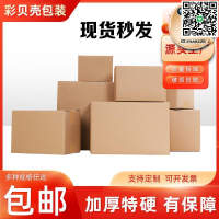 【全球優品滙】紙箱 1-12號快遞打包紙箱郵政紙箱包裝快遞搬家 紙箱