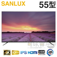 SANLUX 台灣三洋 ( SMT-55KU5 ) 55型 4K LED液晶顯示器《送基本安裝、舊機回收》[可以買]【APP下單9%回饋】