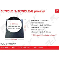 บังลมหม้อน้ำ HINO NO4C รหัส DU12-09-008-MW
