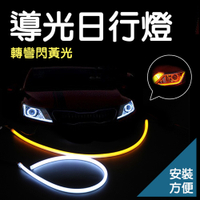 【日行燈LED導光條】淚眼燈 LED燈 車用導光條 汽車導光燈條 LED日行燈